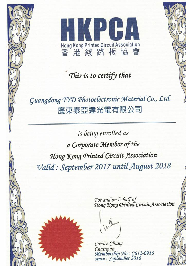 香港线路板行业认证